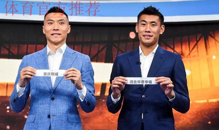 燕京啤酒2019中国足协杯第五轮抽签 国安上港一方主场好签